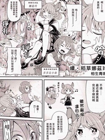 续&middot;稻草娜兹玲
