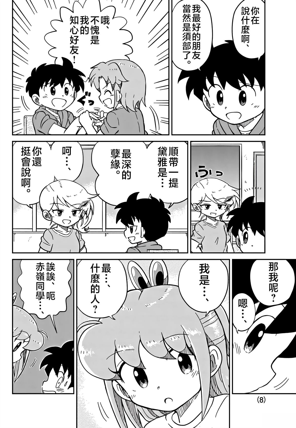 第8页