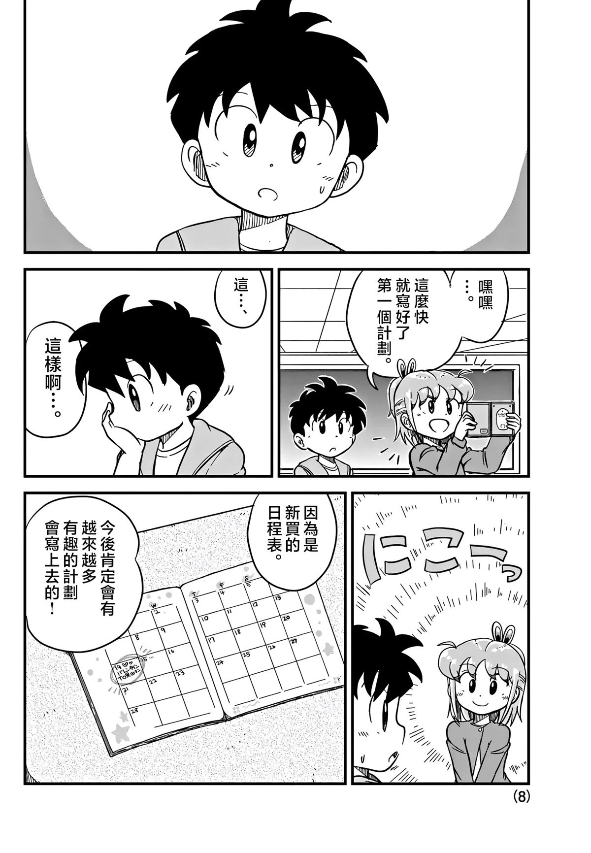 第8页