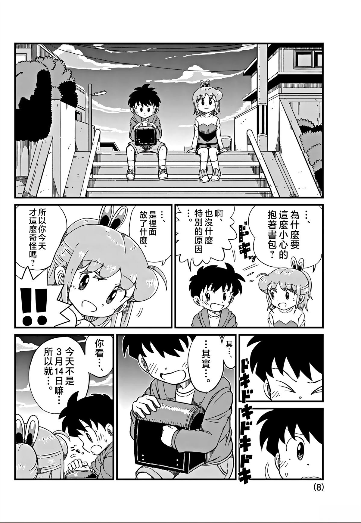 第8页