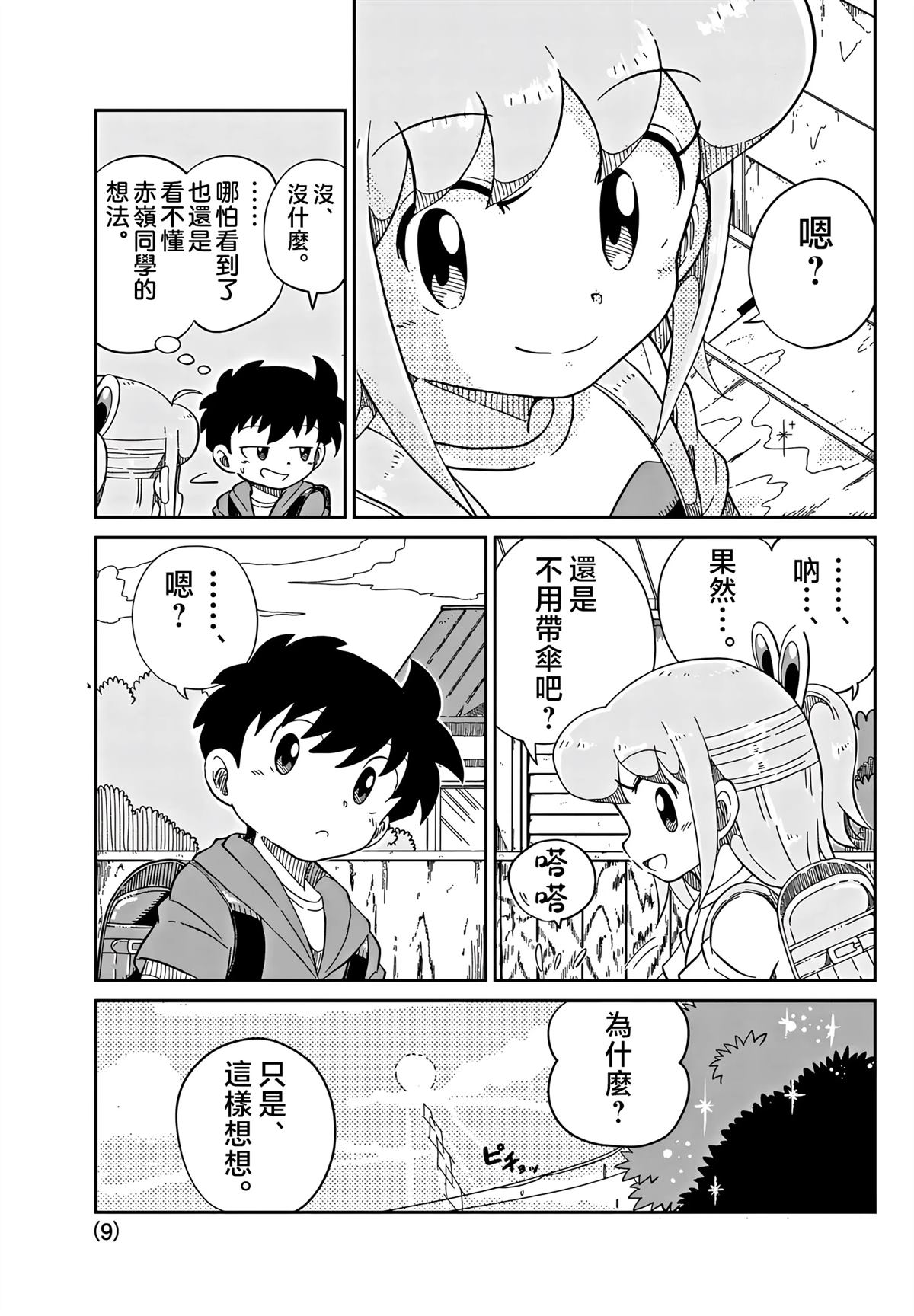 第9页