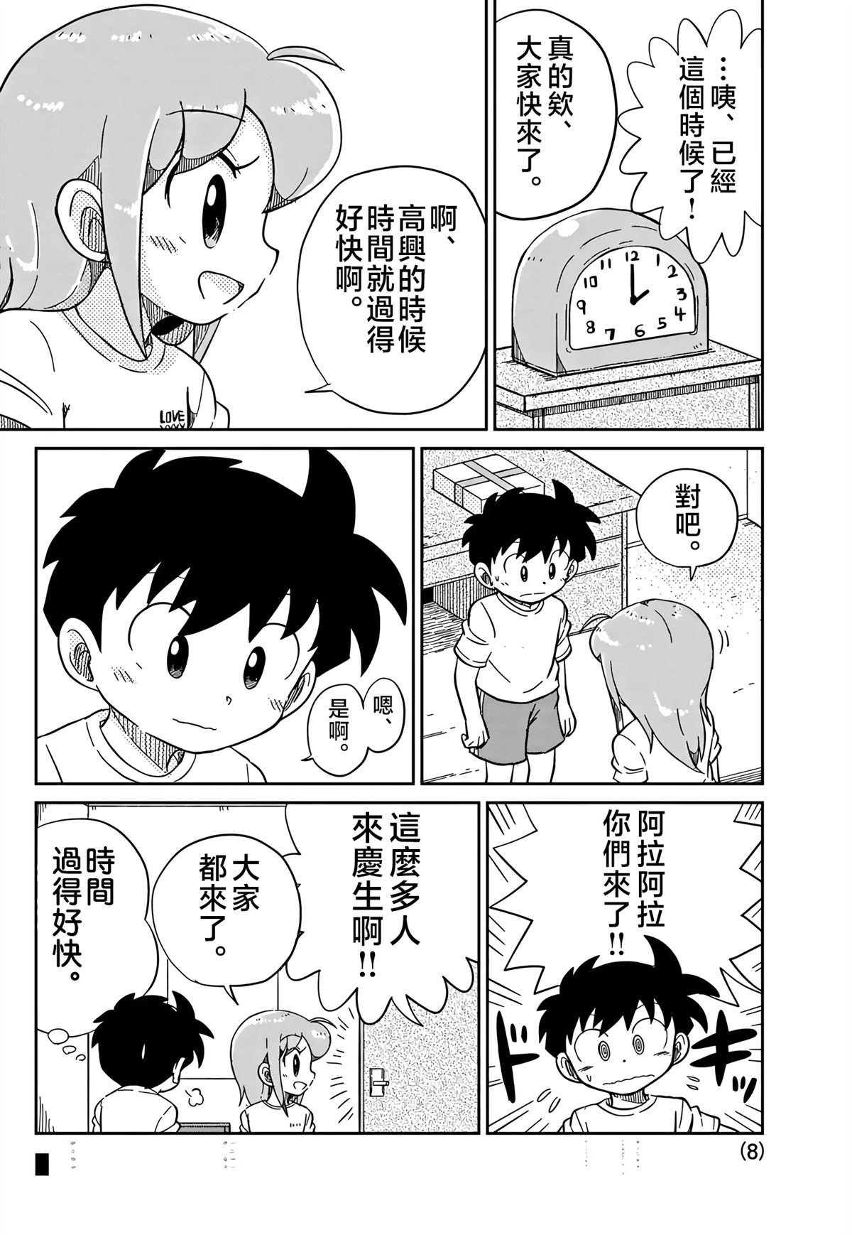第8页