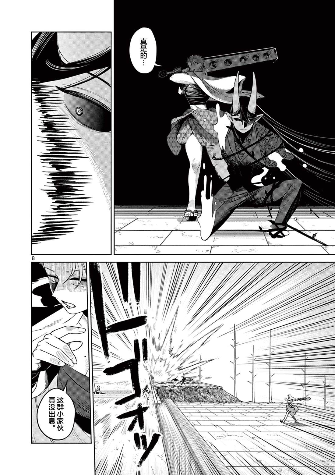 第8页